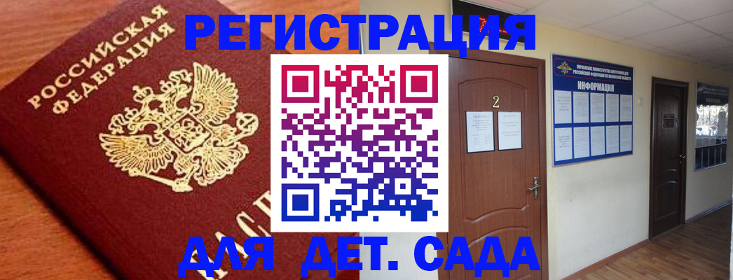 прописка паспорт в Советском