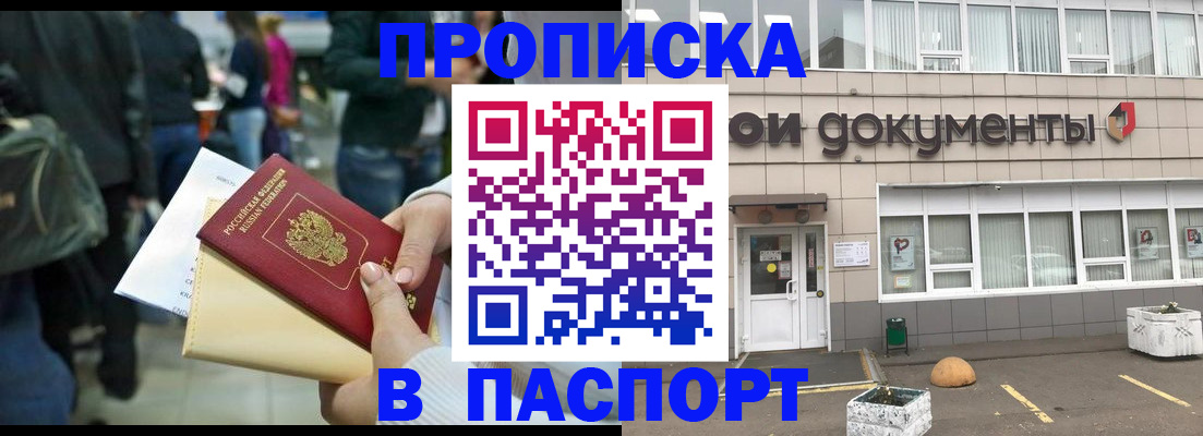 временная регистрация собственник в Советском