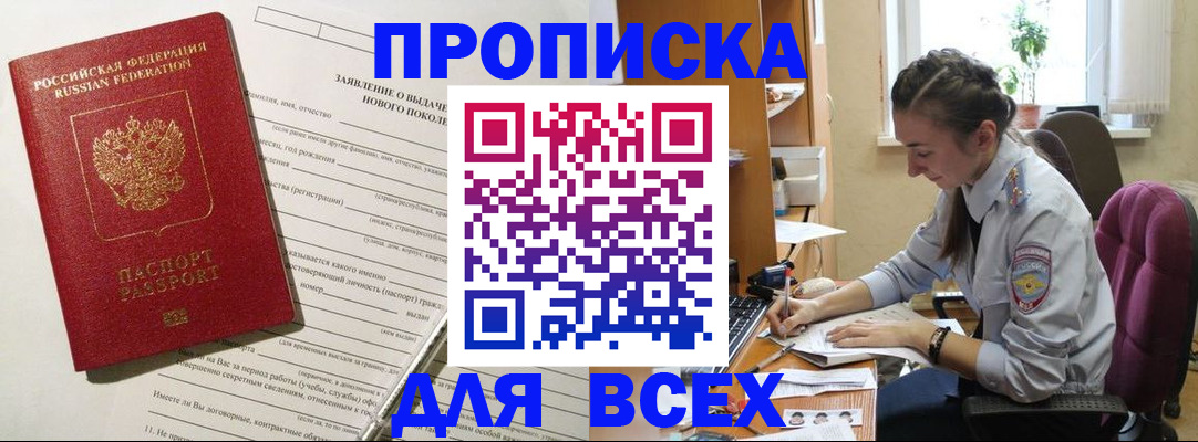 временная регистрация надежно в Советском