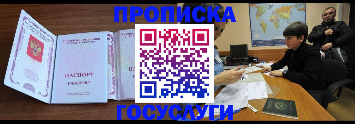 прописка в квартире в Советском